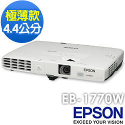  EB-1770W 1.7公斤3000高流明台北影印機出租